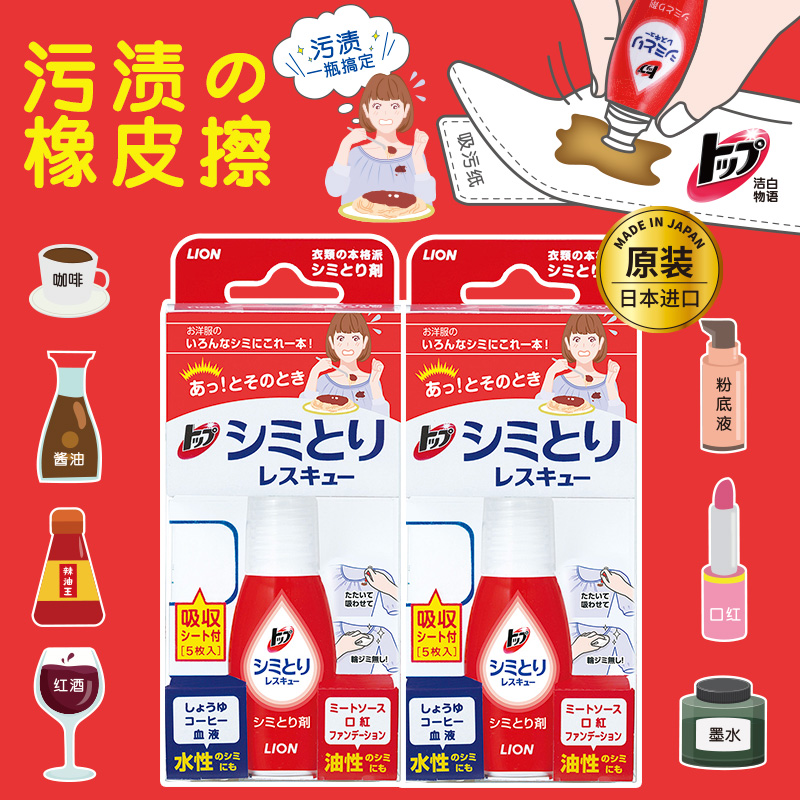 LION狮王 TOP洁白物语衣物去渍笔17ml