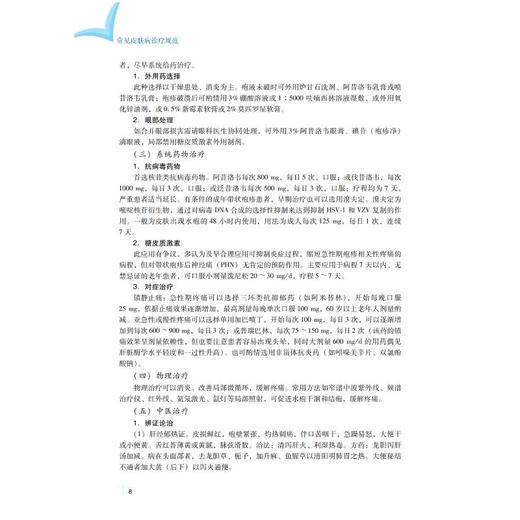 常见皮肤病诊疗规范 商品图3