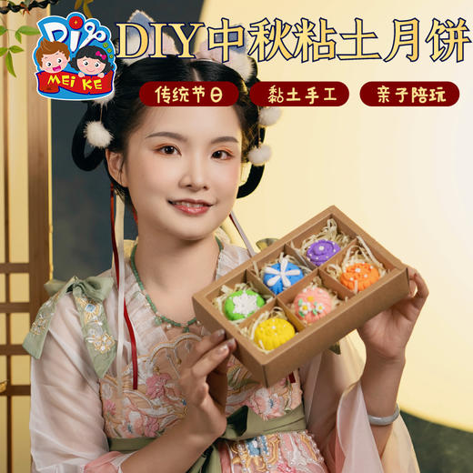 中秋节礼物粘土月饼礼盒手工diy儿童制作材料幼儿园玩具2023新款 商品图1