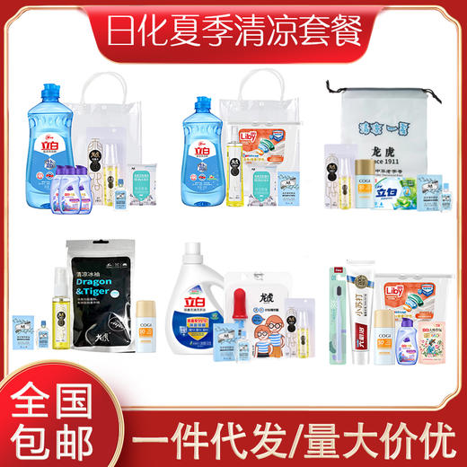 立白龙虎高姿防暑降温用品套装个护清洁日用套餐高温福利劳保用品 商品图0