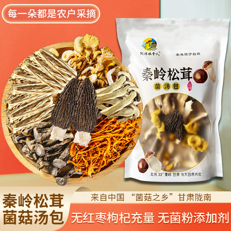 秦岭松茸菌汤包   煲汤食材干货营养食用松茸羊肚菌菌汤包 半野生环境出品