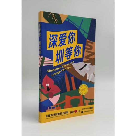 深爱你 圳等你 商品图0