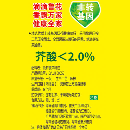 鲁花低芥酸特香菜籽油 5L 商品图6
