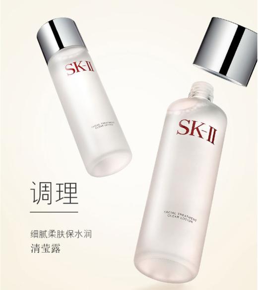 【机上爆款TOP榜】【保税仓】日本SK-II多方位PITERA三件套保湿修护套装（神仙水230ml+清莹露230ml+乳液100ml) 商品图2