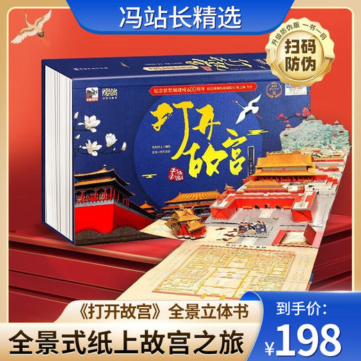 打开故宫全景立体书 2022全新升级版 3.2米 长卷 历史知识故事 皇家宫殿 阅读收藏 读书书籍 商品图0