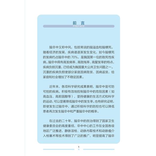 脑卒中科普100问/市民健康普及教育丛书/杨剑宏/浙江大学出版社 商品图4