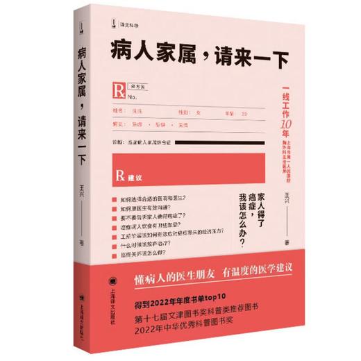病人家属，请来一下(王兴) 商品图1