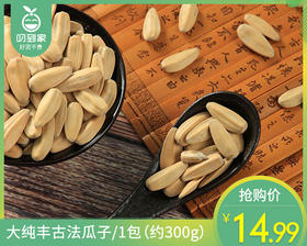 大纯丰古法瓜子/1包（约300g）生产日期：26年3月