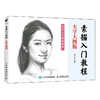 素描入门教程 大字大图版 素描基础教程书速写石膏几何体静物铅笔绘画手绘中老年人自学素描书入门初学者画画自学*基础 商品缩略图1