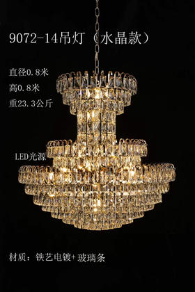 9072-14吊灯【运费自理】