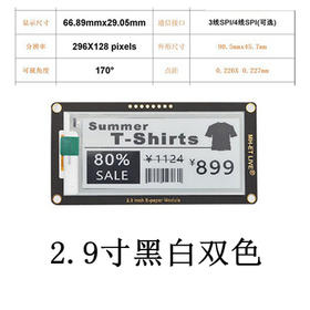 2.9寸柔性墨水屏液晶屏模块