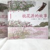 蔡皋经典中国绘本·桃花源的故事 商品缩略图2