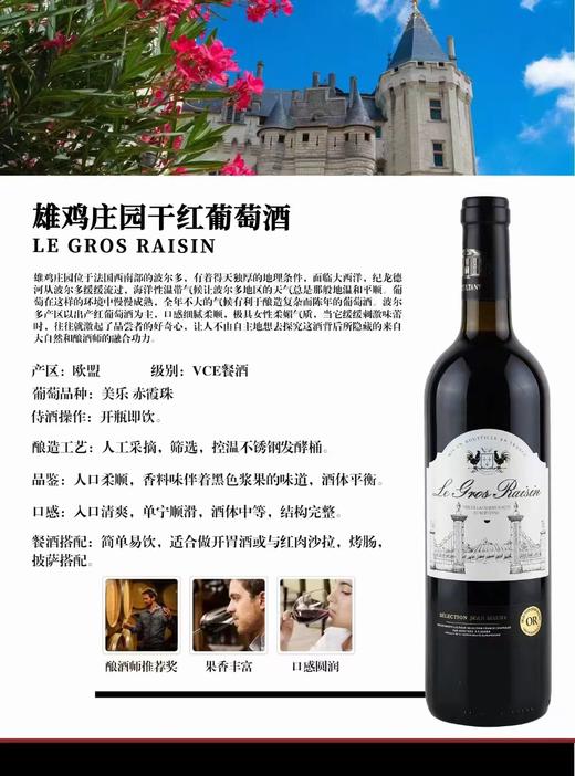 【自营】雄鸡庄园1*6瓶整箱装 商品图3