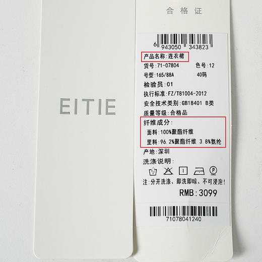 EITIE爱特爱秋季新款长袖优雅显瘦连衣裙7107804 商品图5