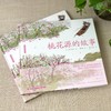 蔡皋经典中国绘本·桃花源的故事 商品缩略图0
