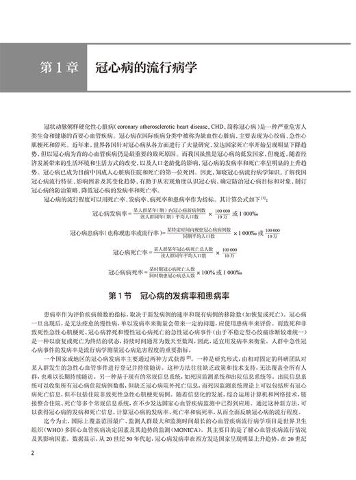 今日冠心病 卢长林主编 冠心病知识理论临床诊疗参考书 无创检查方法心电图检查康复治疗慢性病管理 人民卫生出版社9787117345972 商品图4