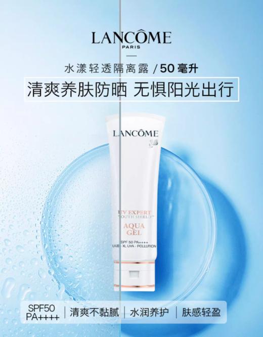 兰蔻UV小白管空气感防晒乳Bright滋润型50ml 商品图4