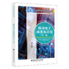 移动电子商务及应用(第2版) 商品缩略图0