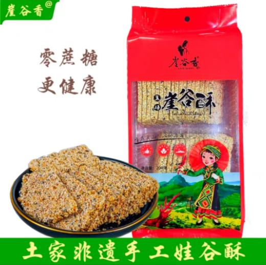 五峰崖谷酥200g 商品图0