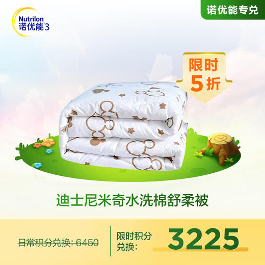 【积分兑换】迪士尼米奇水洗棉舒柔被DBX04 商品图0