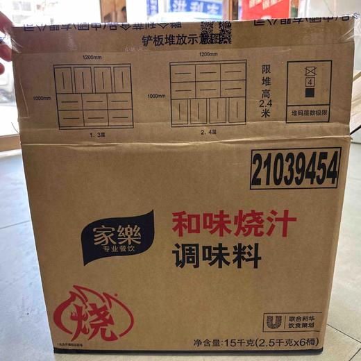 2.55kg家乐和味烧汁调味料(新品上市)【云仓-1B】 商品图2