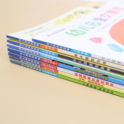 幼儿园里我最棒（全8册） 商品图4