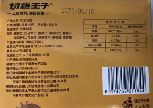 优选|新疆手工切糕  6种坚果+4种果敢   真材实料  酥软香甜  不腻口  500g/盒 商品图7