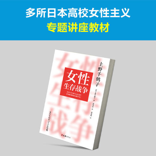读客女性生存战争上野千鹤子女性生存为什么难，隐性歧视无处不在 商品图3