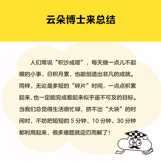 小学生漫画我能管好时间 6-12岁 读客小学生阅读研究社·心理组 著 励志成长 商品图3