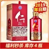 【2019年】茅台股份 仁酒和天下 53度 500ml 商品缩略图0
