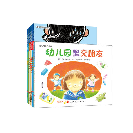 幼儿园里我最棒（全8册） 商品图0