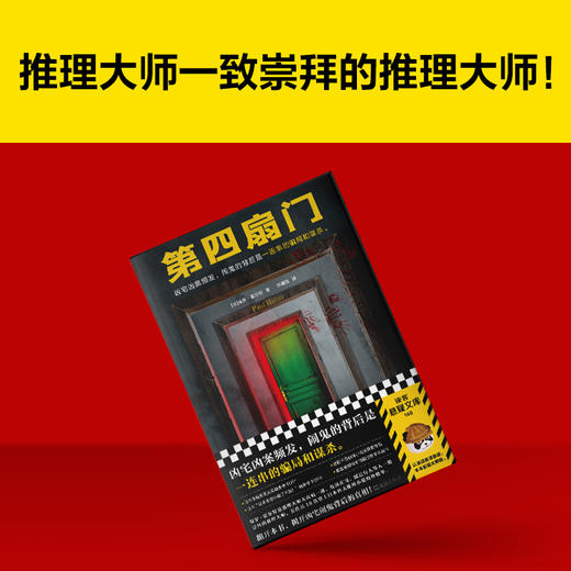 读客第四扇门霍尔特凶宅凶案频发，闹鬼的背后是一连串的骗局和谋杀。 商品图8