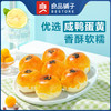 【限时一口价29.9元】蛋黄酥 320gx3盒 商品缩略图1