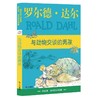 罗尔德·达尔作品典藏??与动物交谈的男孩(罗尔德·达尔) 商品缩略图0