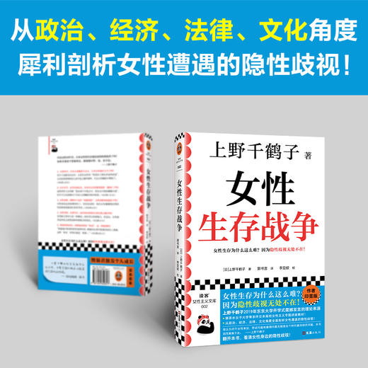 读客女性生存战争上野千鹤子女性生存为什么难，隐性歧视无处不在 商品图4