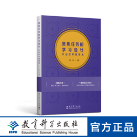 【专属链接】聚焦任务的学习设计——作业改革新视角