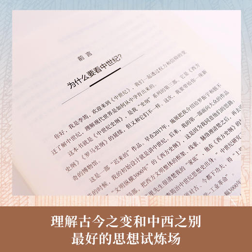 中世纪：权力、信仰和现代世界的孕育 商品图2