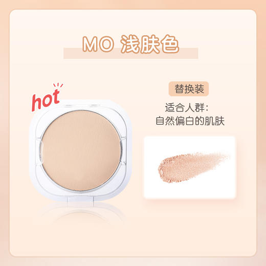 【保税仓】Canmake 粉饼替换粉芯 MO 4g/盒 商品图0