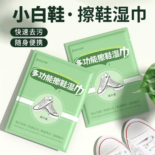 【免水洗  随身携】一次性免洗小白鞋湿巾纸 户外旅行必备多功能擦鞋湿巾单片 独立包装 20片/盒 商品图3