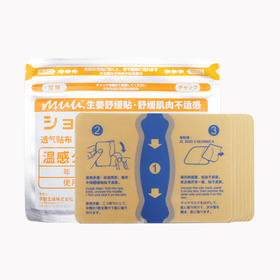 日本muu肌肉舒缓贴14*9.8cm 7枚/包生姜款