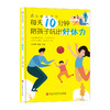 高质量陪伴：每天10分钟，陪孩子玩出好体力(陈晓群) 商品缩略图0