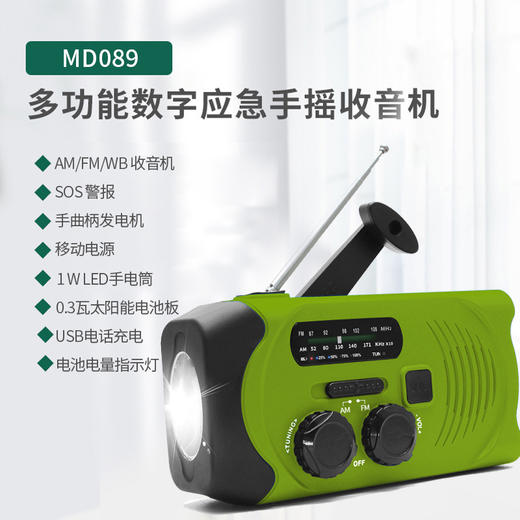 【防灾手摇手电筒收音机】具备太阳能多功能 自充发电式家用应急装备灯 多功能于一体轻松应对  大容量电池持久耐用 商品图3