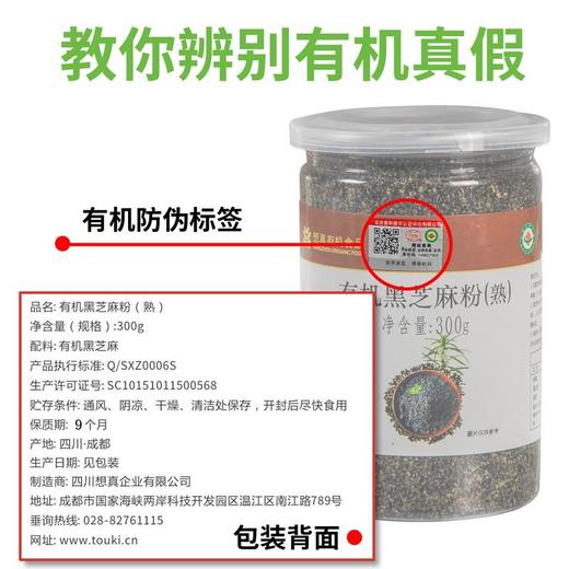 【四川·想真有机】想真有机黑芝麻粉 熟粉浓香 商品图3