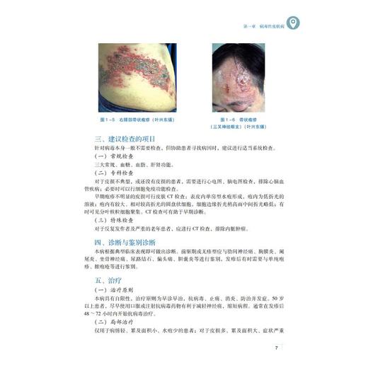 常见皮肤病诊疗规范 商品图4