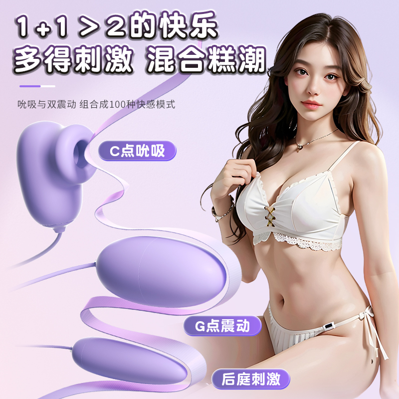 【女用器具】谜姬 逗趣蛋吮吸震动跳蛋情趣女用品玩具