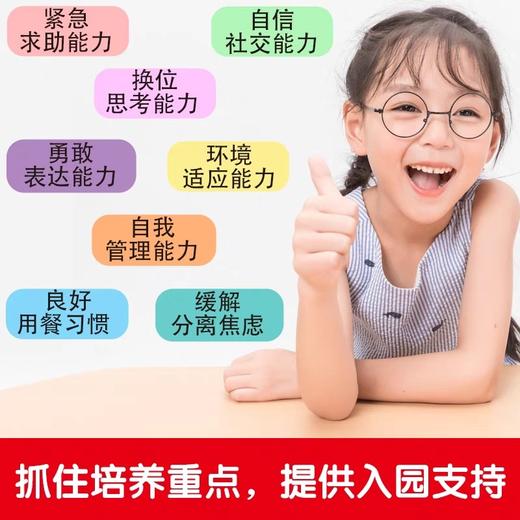 宝宝入园能力培养绘本全8册 适合3-6岁 幼儿园必备情商培养绘本 有需要请举手幼儿园我喜欢快点立刻行动妈妈放学见我想和你交朋友 商品图1