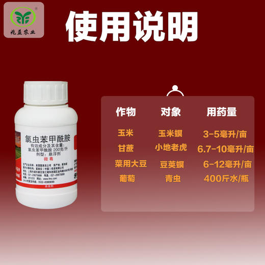 康宽  有效成分氯虫苯甲酰胺  能够引起害虫肌肉调节衰弱 使得虫体麻痹而死 商品图2