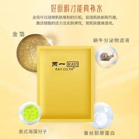 RAYI芮一金色面膜