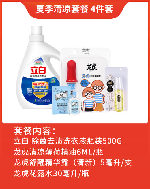 立白龙虎高姿防暑降温用品套装个护清洁日用套餐高温福利劳保用品 商品图6