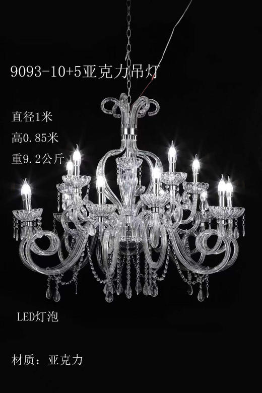 9093-10+5亚克力吊灯【运费自理】 商品图0